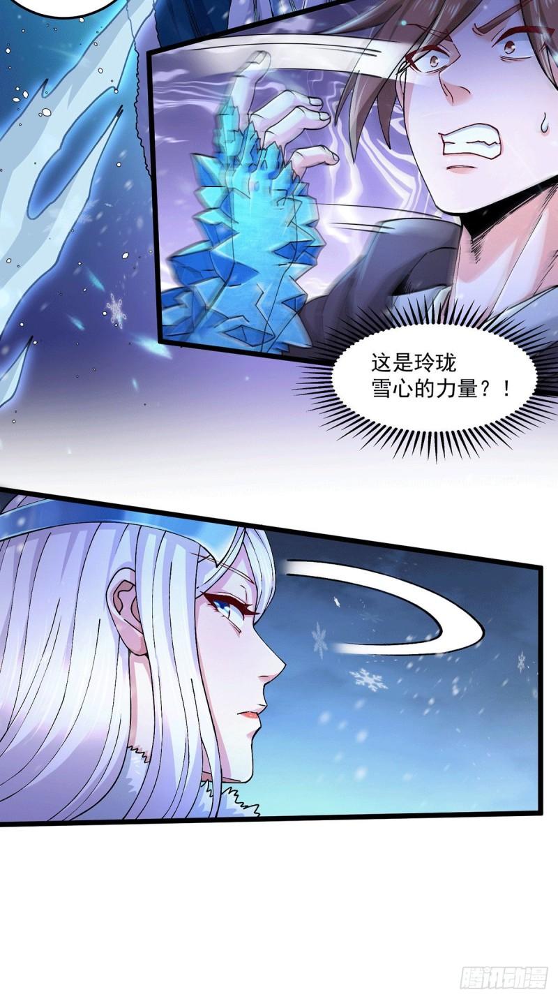 《万古龙神》第205话 如雪不见了！ 第15页