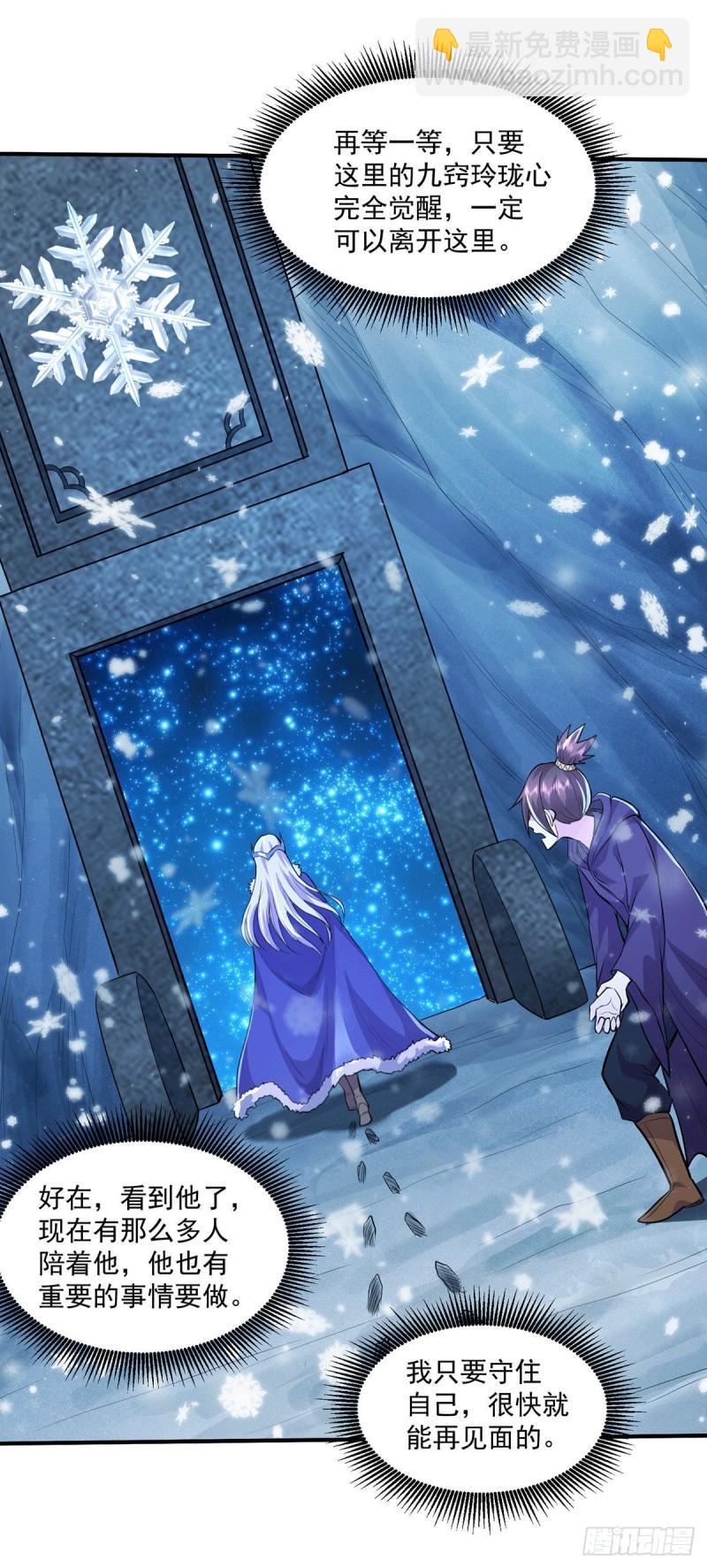 《万古龙神》第205话 如雪不见了！ 第16页