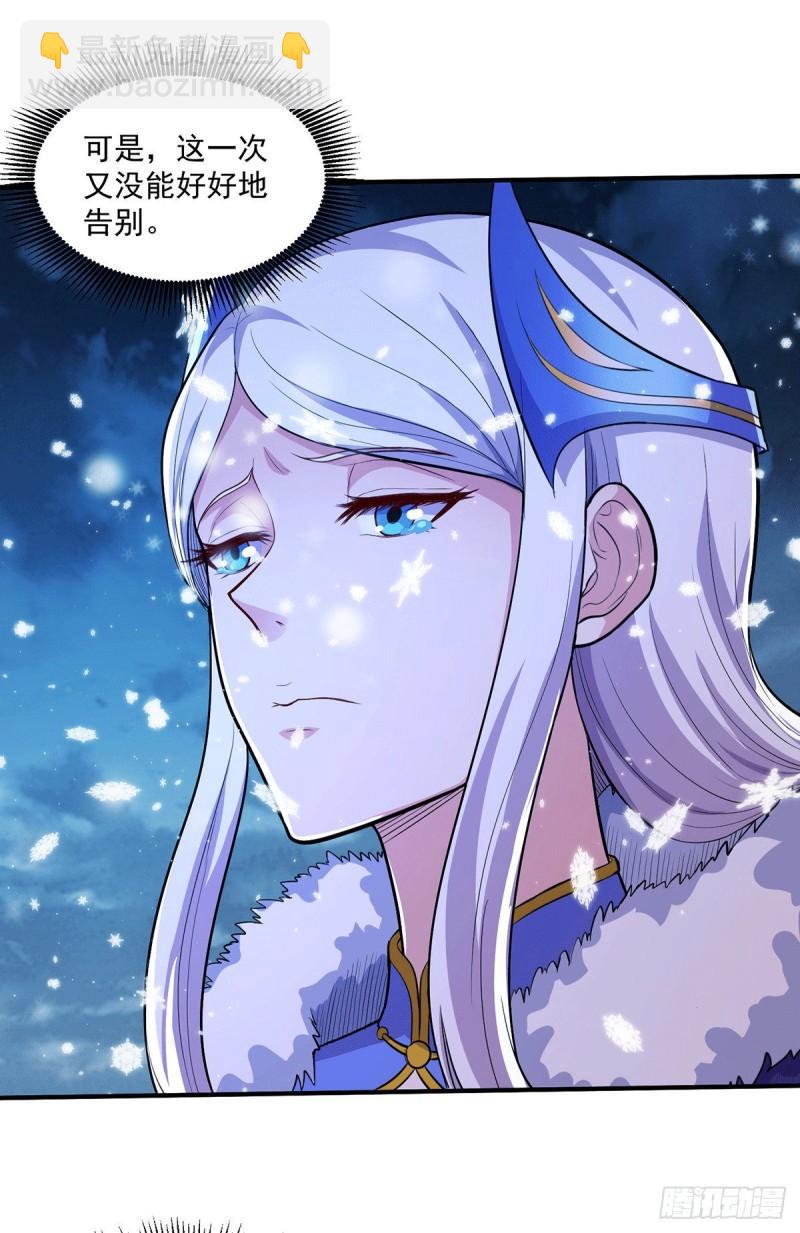 《万古龙神》第205话 如雪不见了！ 第17页