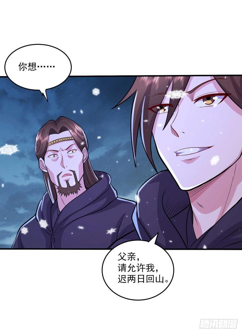 《万古龙神》第205话 如雪不见了！ 第20页