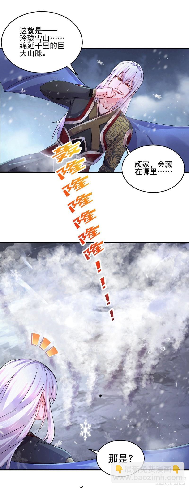 《万古龙神》第205话 如雪不见了！ 第23页