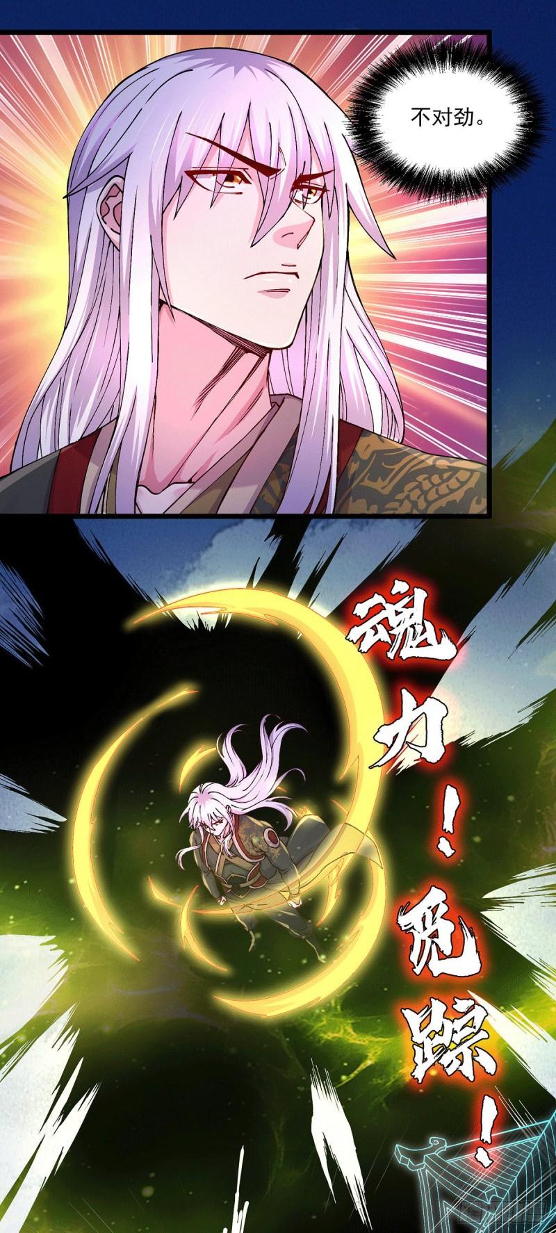 《万古龙神》第205话 如雪不见了！ 第2页