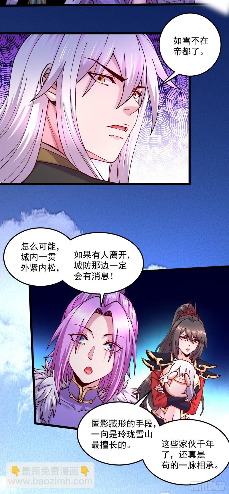 《万古龙神》第205话 如雪不见了！ 第5页