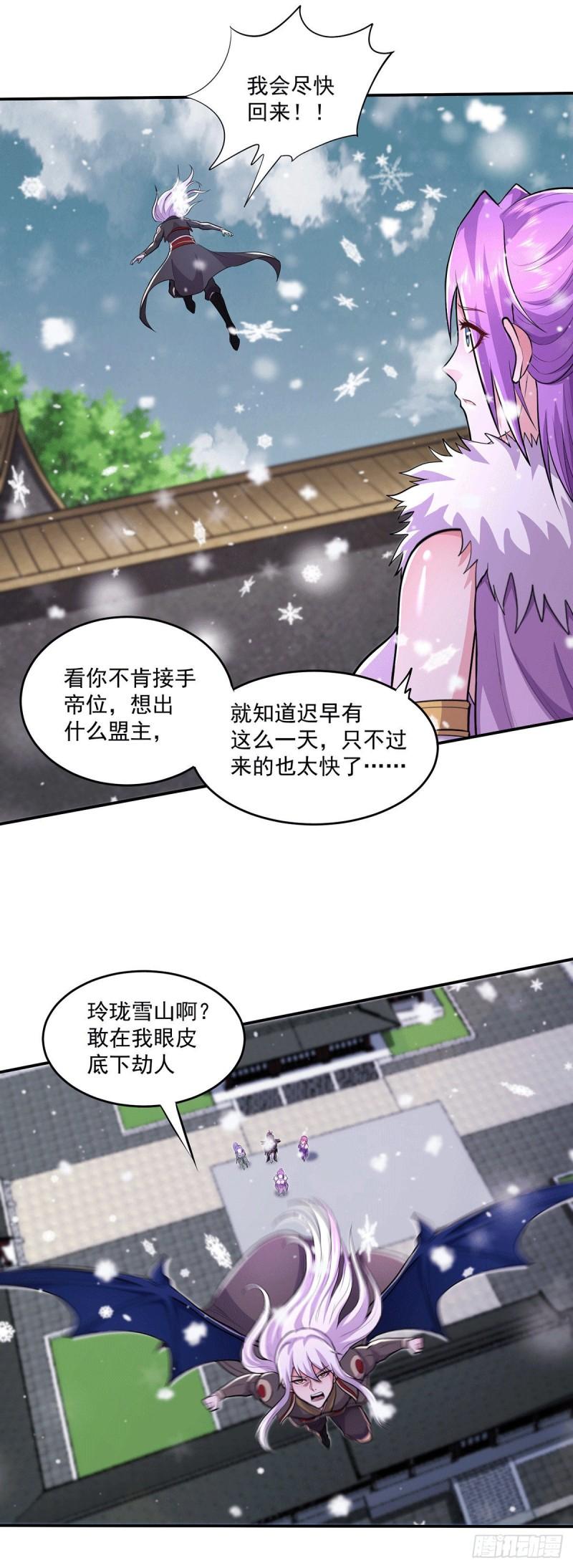 《万古龙神》第205话 如雪不见了！ 第7页