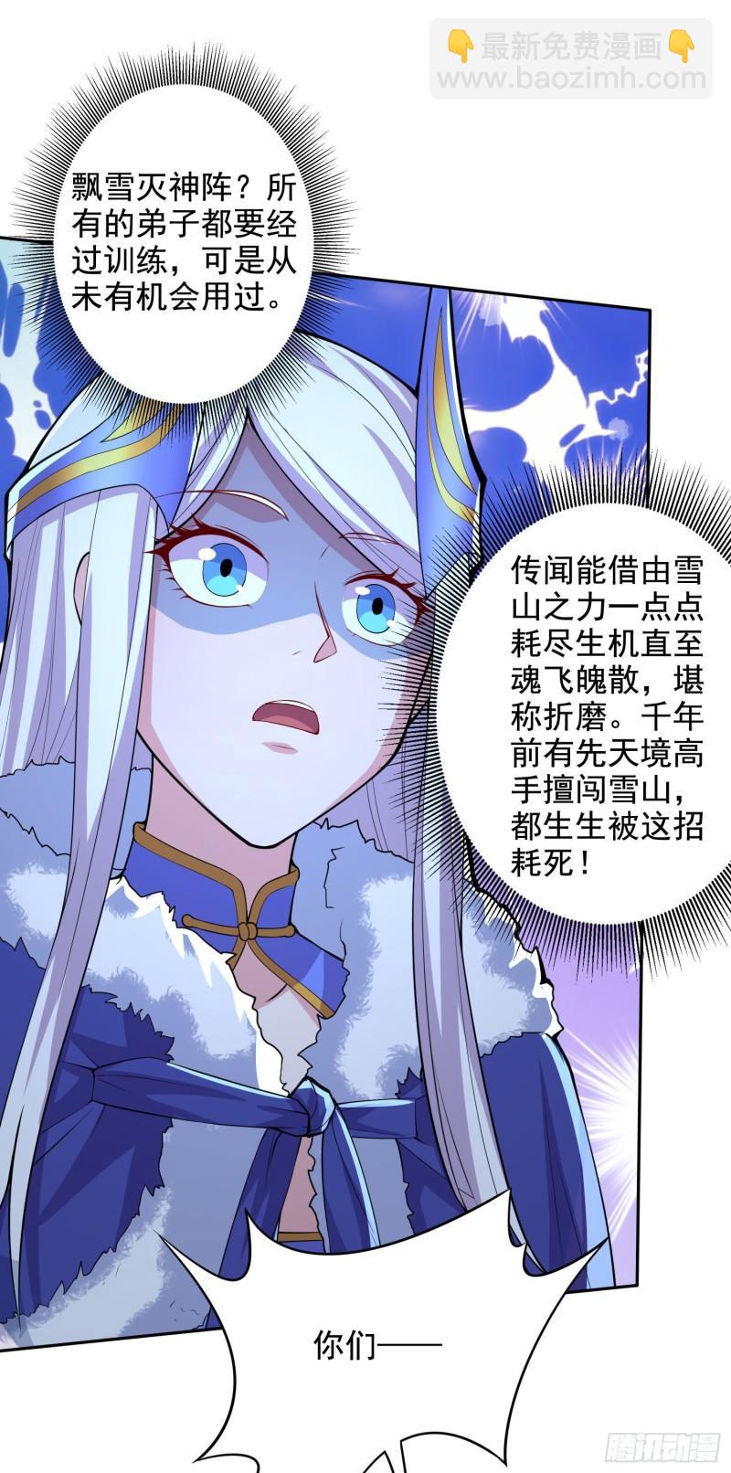 《万古龙神》第211话 掀翻这玲珑雪山的天 第14页