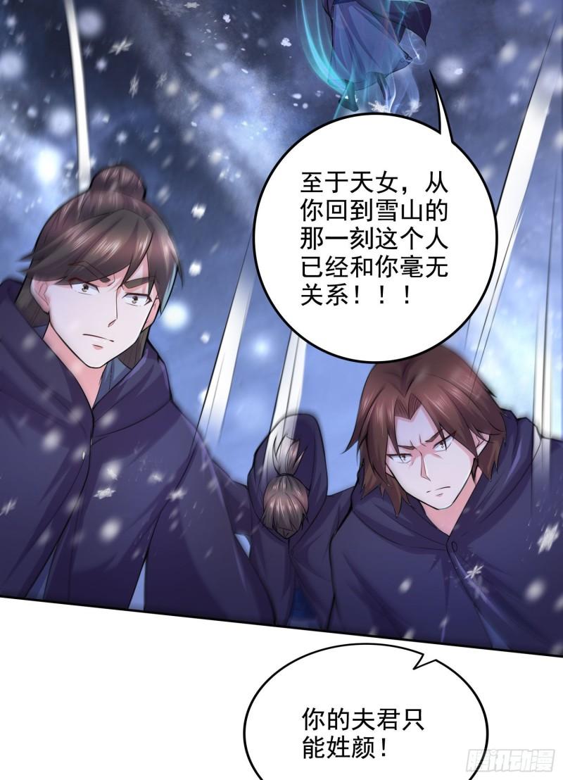 《万古龙神》第211话 掀翻这玲珑雪山的天 第19页