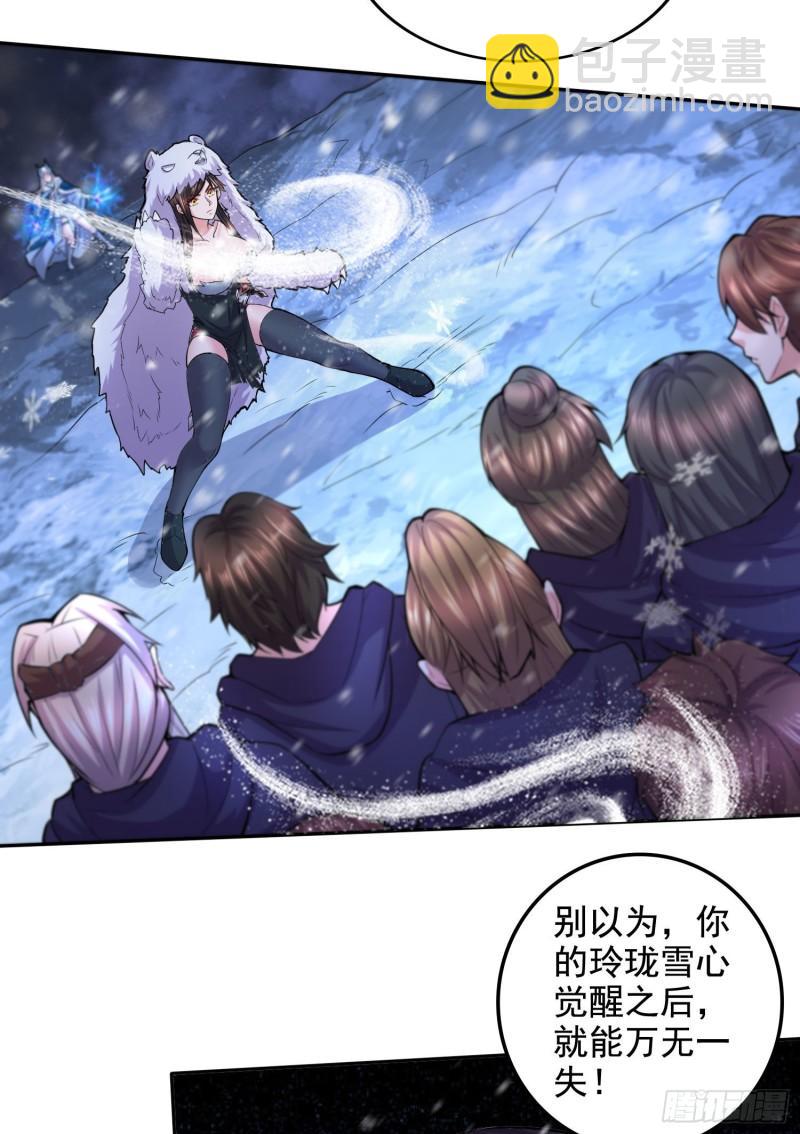 《万古龙神》第211话 掀翻这玲珑雪山的天 第20页