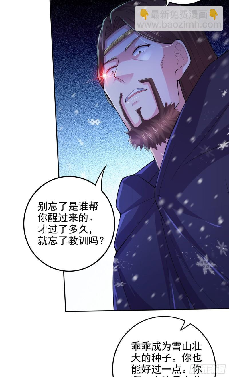 《万古龙神》第211话 掀翻这玲珑雪山的天 第21页