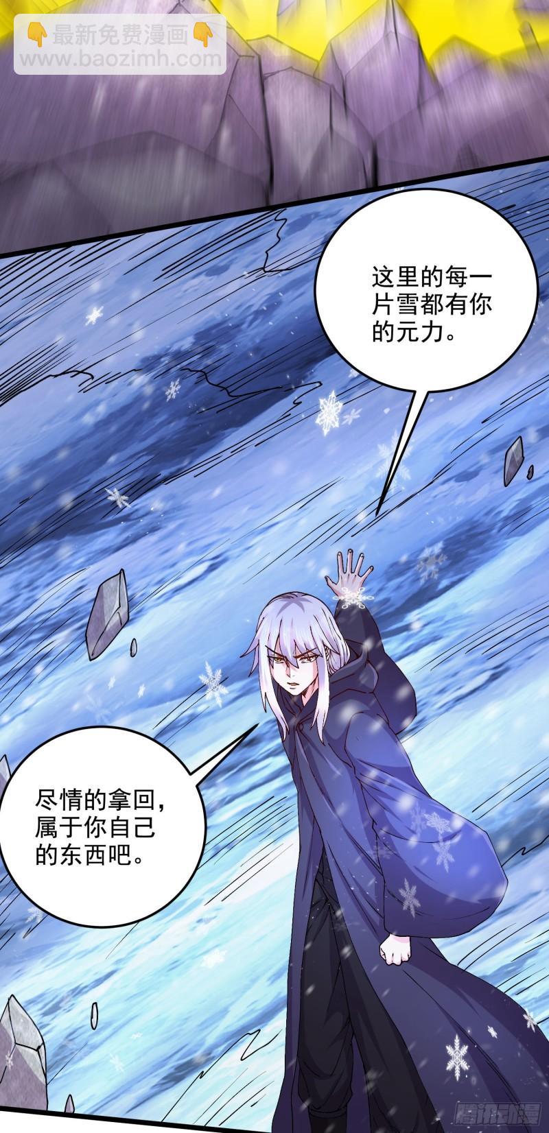 《万古龙神》第211话 掀翻这玲珑雪山的天 第26页