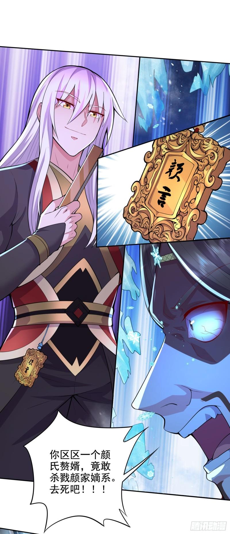 《万古龙神》第211话 掀翻这玲珑雪山的天 第2页