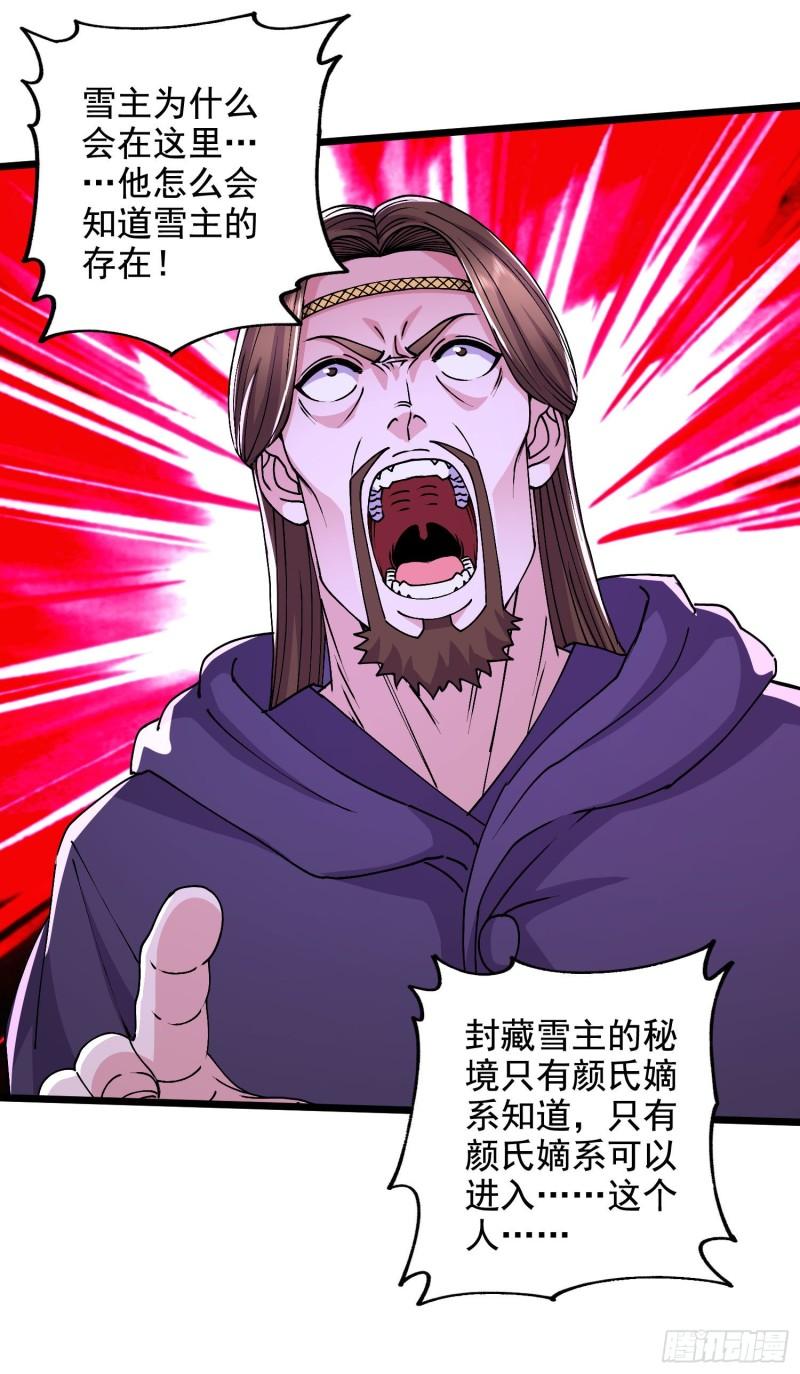 《万古龙神》第211话 掀翻这玲珑雪山的天 第32页