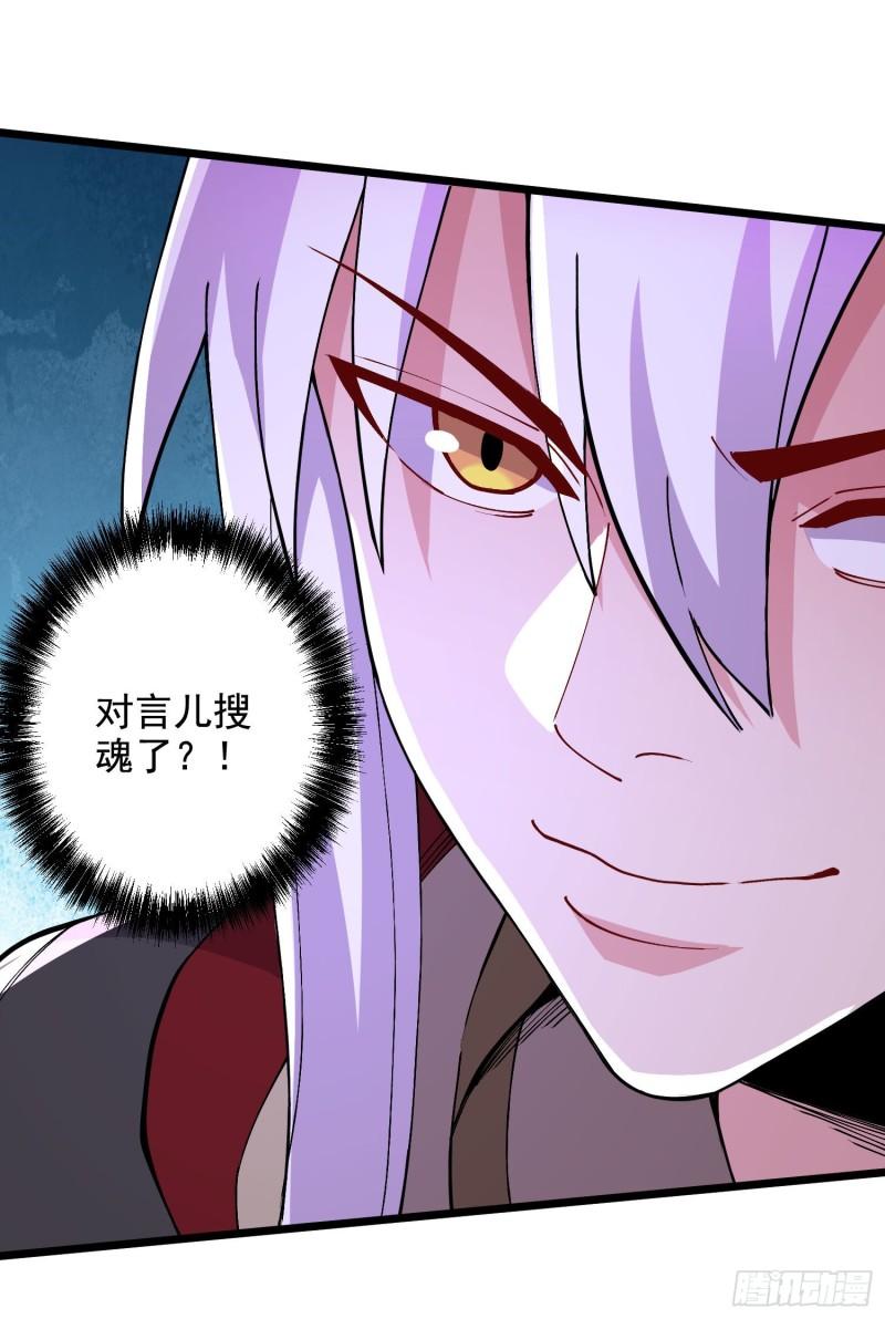 《万古龙神》第211话 掀翻这玲珑雪山的天 第33页