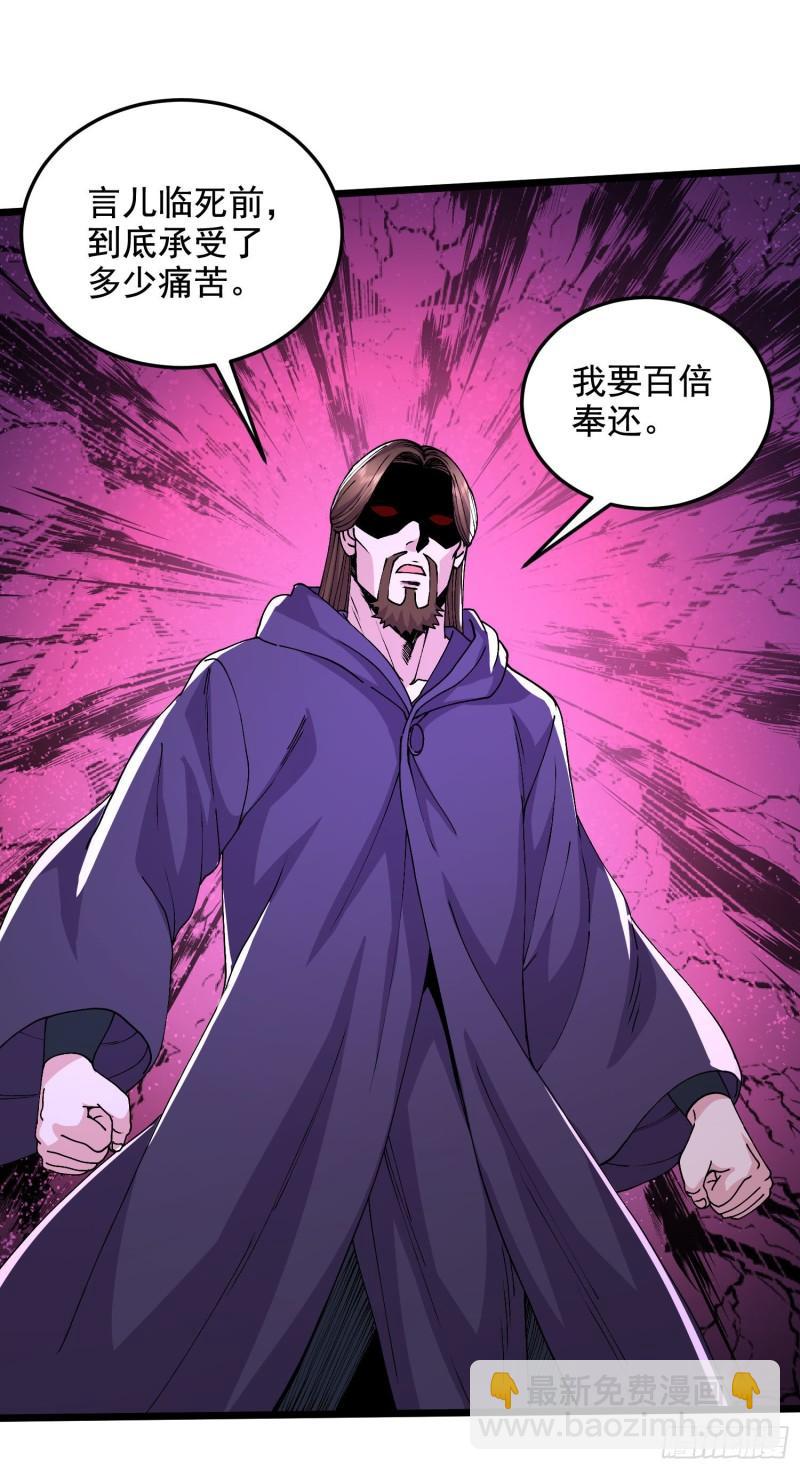 《万古龙神》第211话 掀翻这玲珑雪山的天 第34页