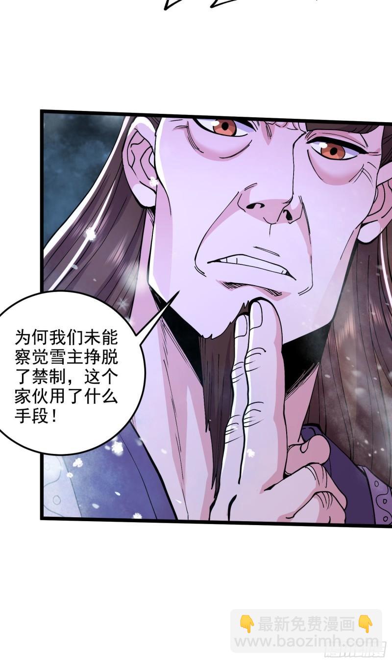 《万古龙神》第211话 掀翻这玲珑雪山的天 第38页