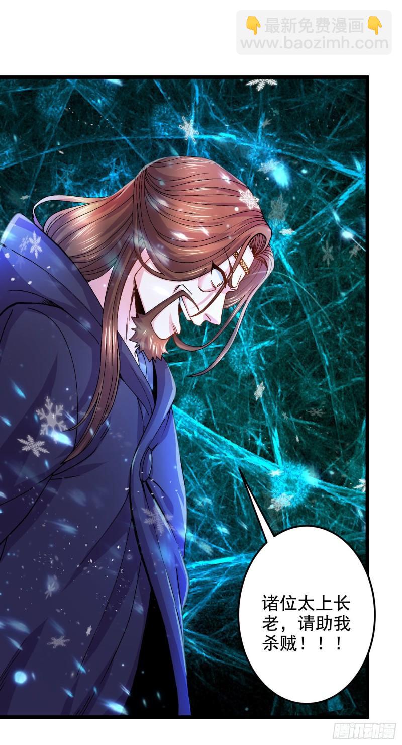 《万古龙神》第211话 掀翻这玲珑雪山的天 第39页