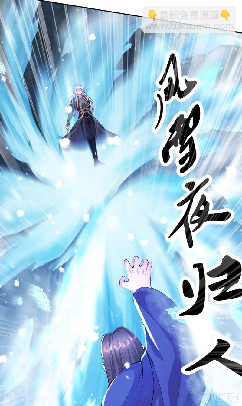 《万古龙神》第211话 掀翻这玲珑雪山的天 第3页