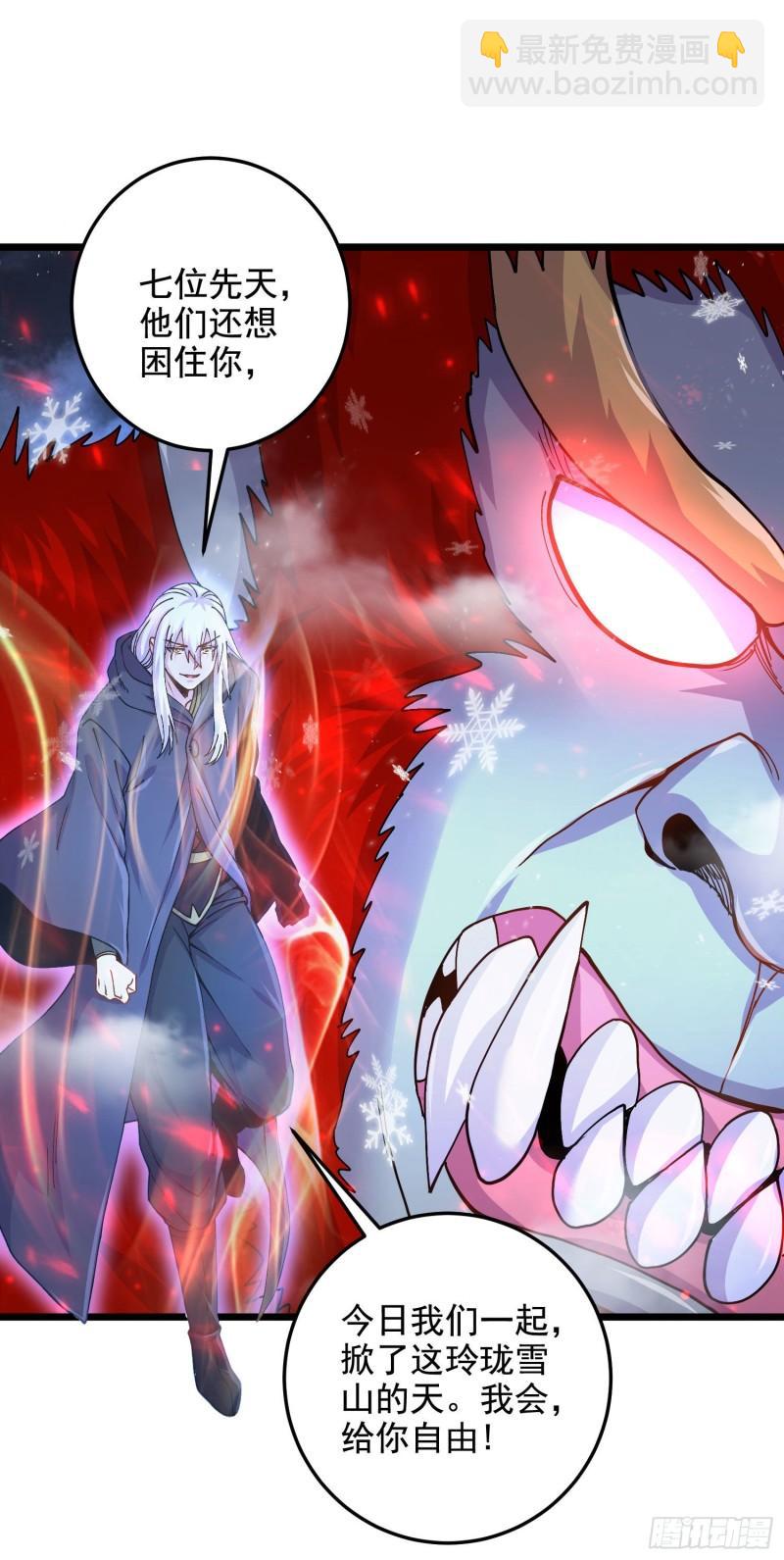 《万古龙神》第211话 掀翻这玲珑雪山的天 第40页
