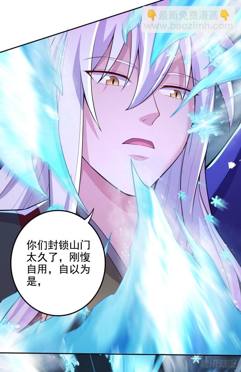 《万古龙神》第211话 掀翻这玲珑雪山的天 第5页