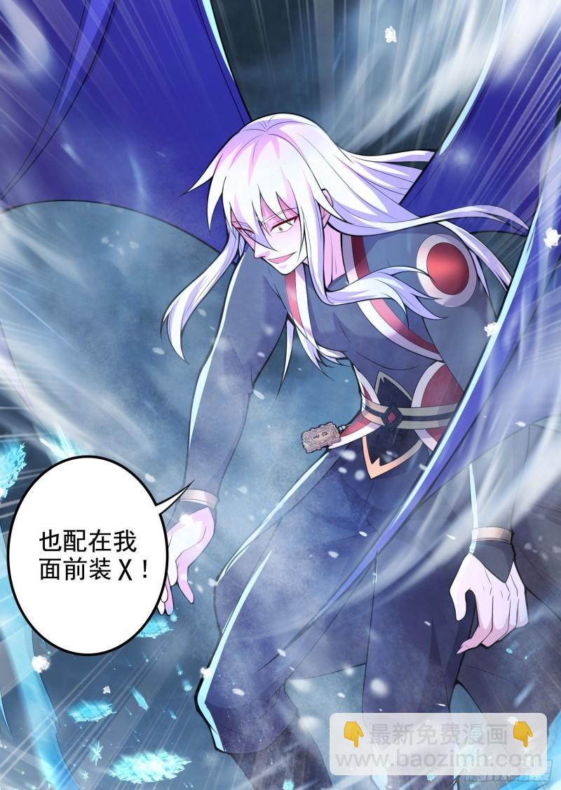 《万古龙神》第211话 掀翻这玲珑雪山的天 第7页