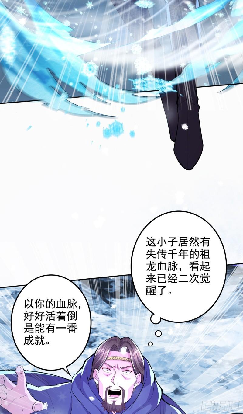 《万古龙神》第211话 掀翻这玲珑雪山的天 第8页
