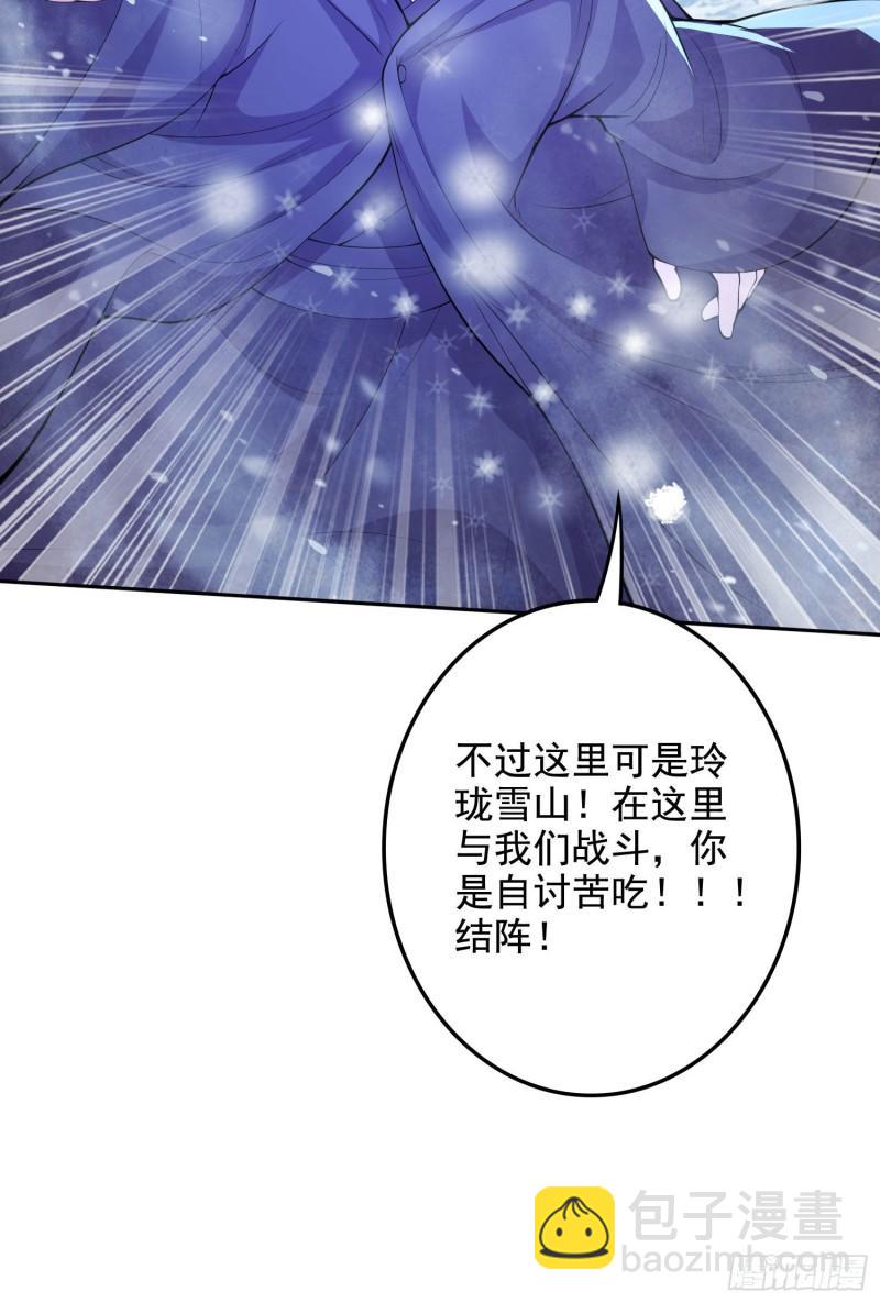 《万古龙神》第211话 掀翻这玲珑雪山的天 第9页