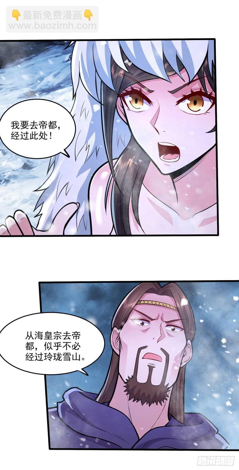 《万古龙神》第209话 潜入颜家 第15页