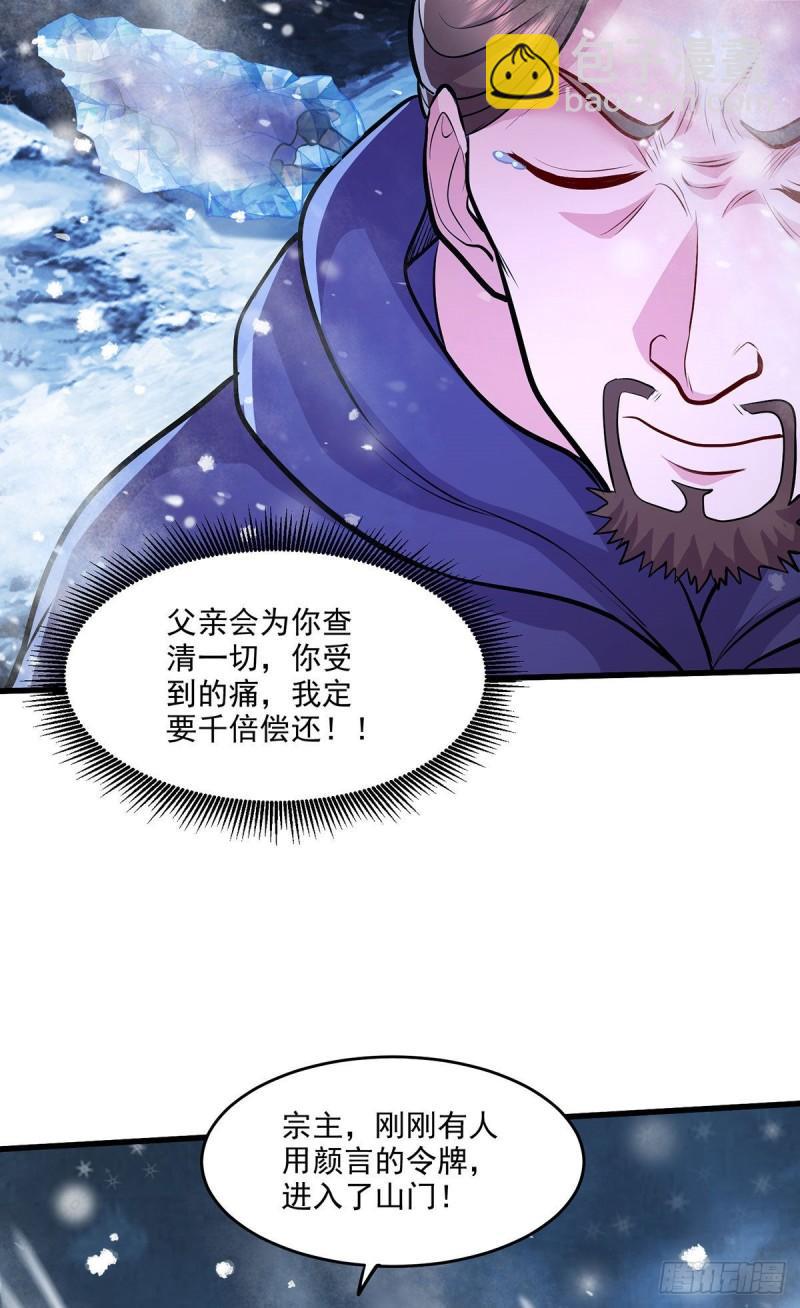 《万古龙神》第209话 潜入颜家 第19页