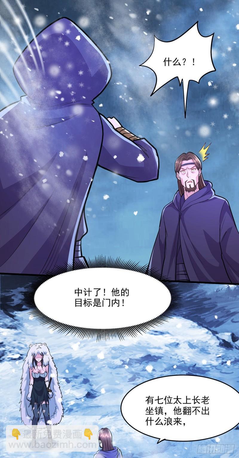《万古龙神》第209话 潜入颜家 第20页