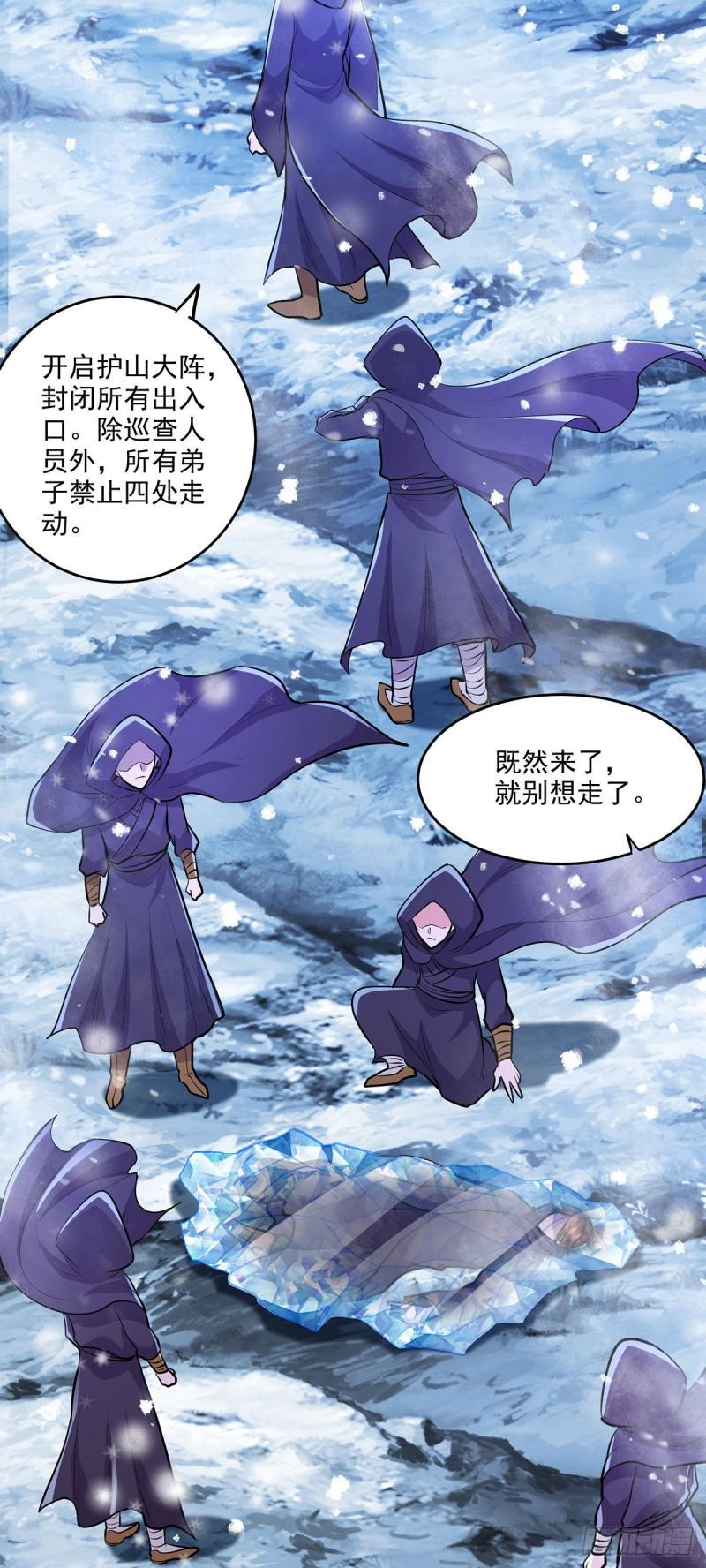 《万古龙神》第209话 潜入颜家 第21页