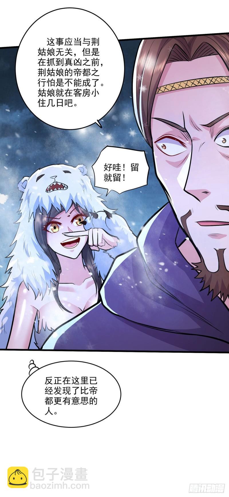 《万古龙神》第209话 潜入颜家 第23页