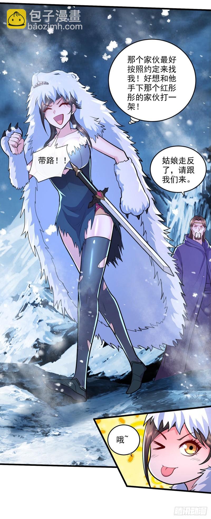 《万古龙神》第209话 潜入颜家 第24页