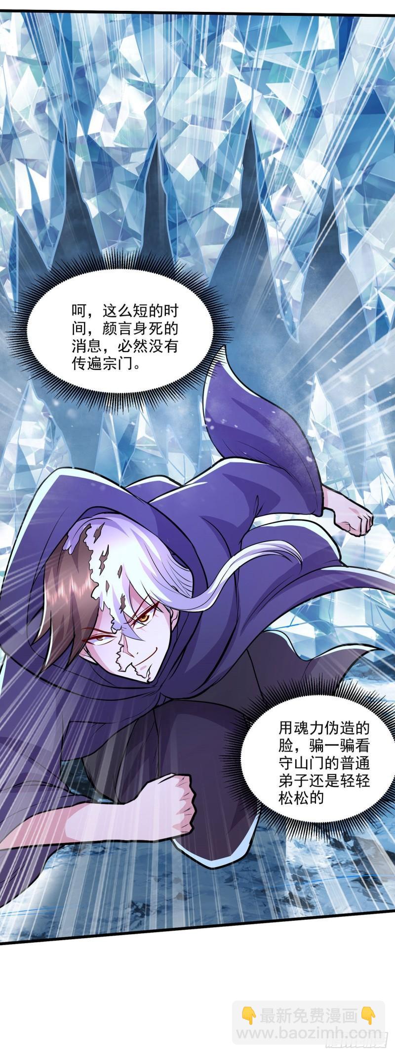 《万古龙神》第209话 潜入颜家 第27页