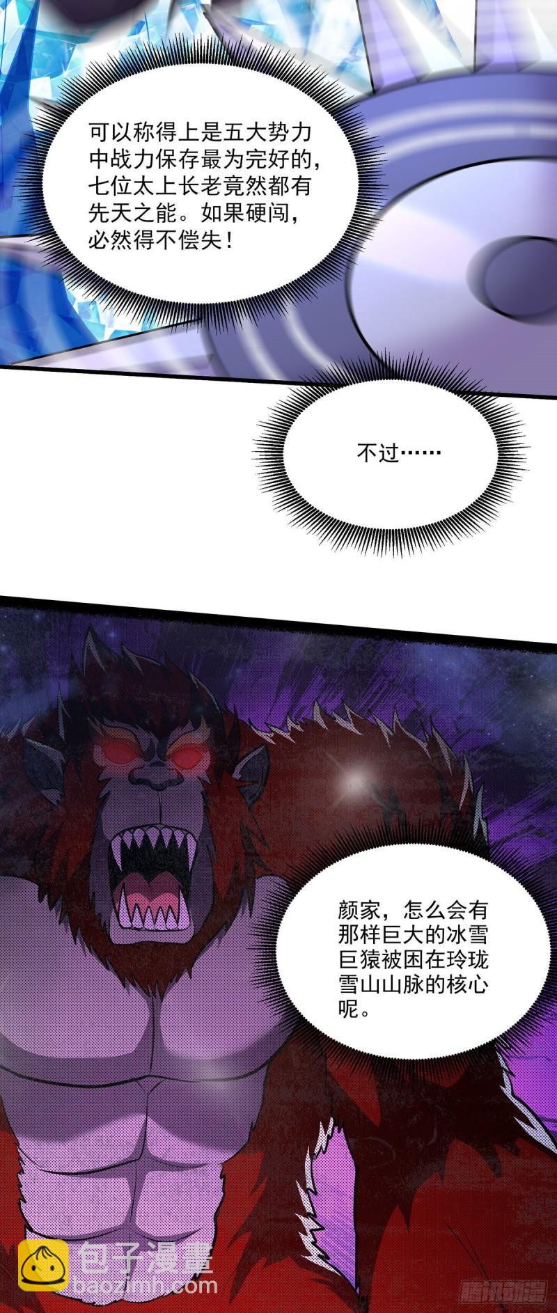 《万古龙神》第209话 潜入颜家 第29页