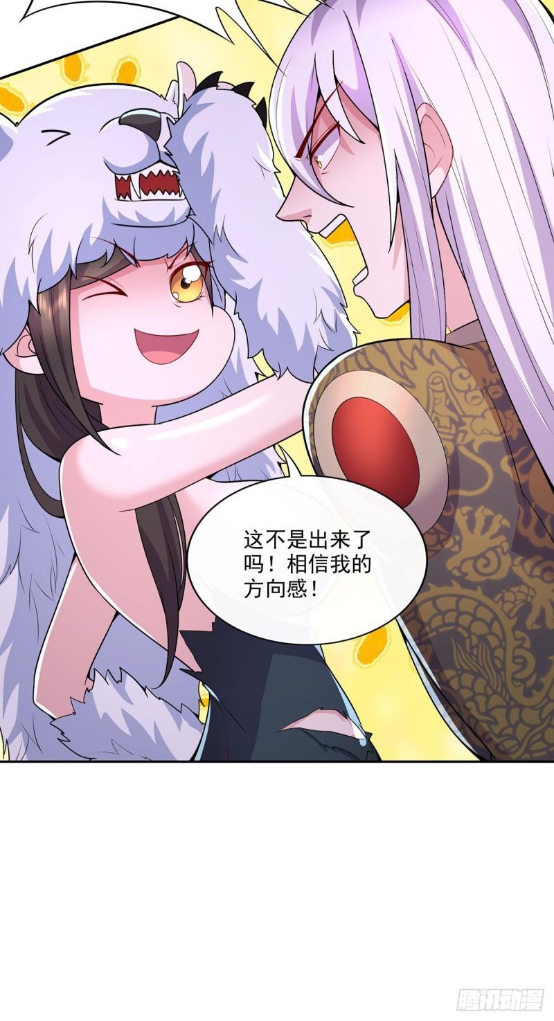 《万古龙神》第208话 如雪不是谁都能叫的 第10页