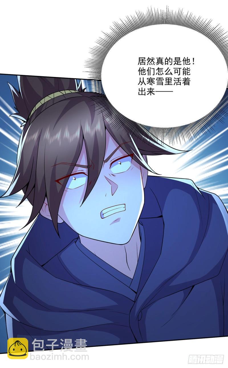 《万古龙神》第208话 如雪不是谁都能叫的 第11页