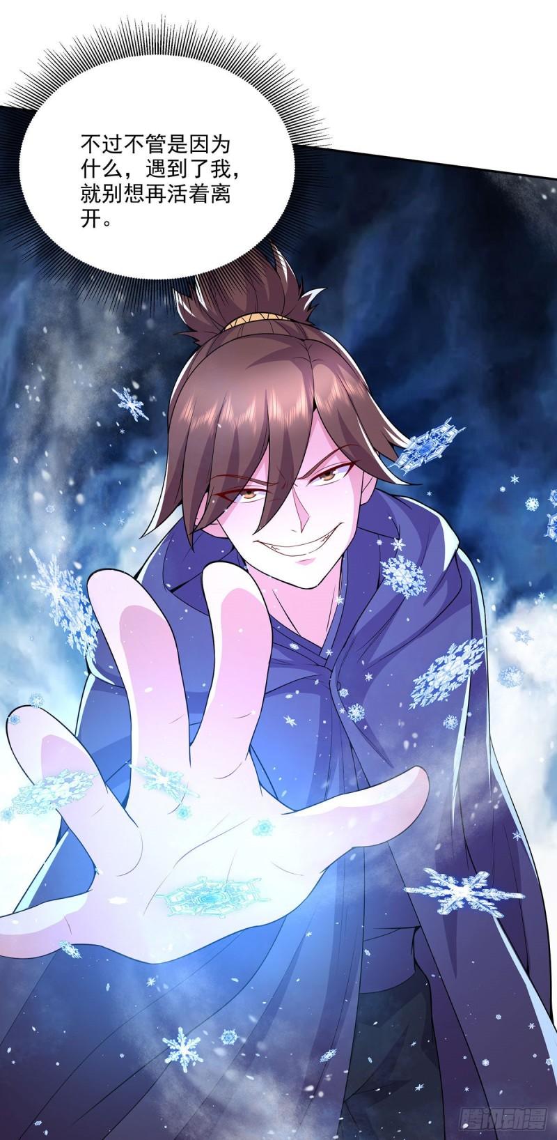 《万古龙神》第208话 如雪不是谁都能叫的 第13页