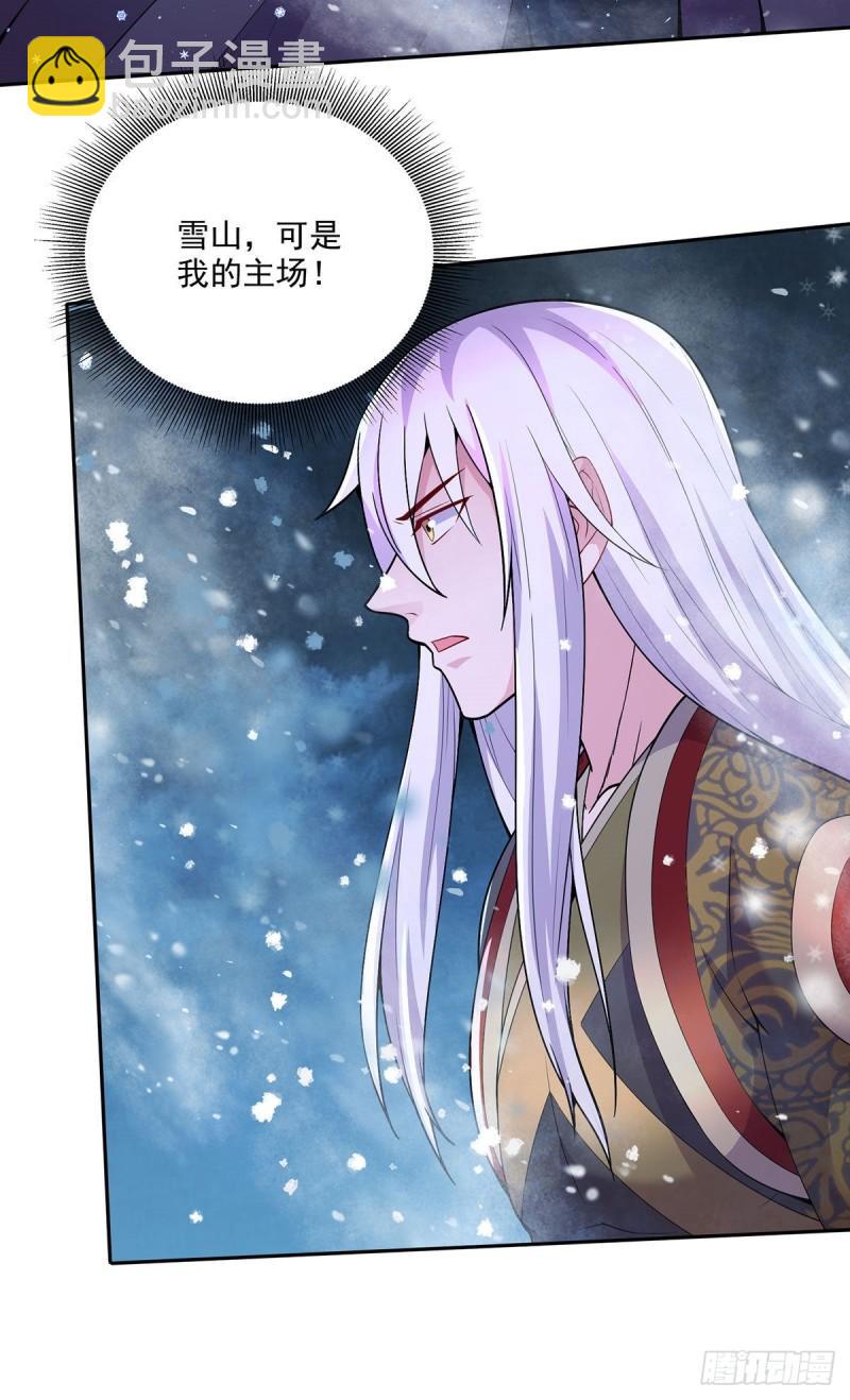 《万古龙神》第208话 如雪不是谁都能叫的 第14页