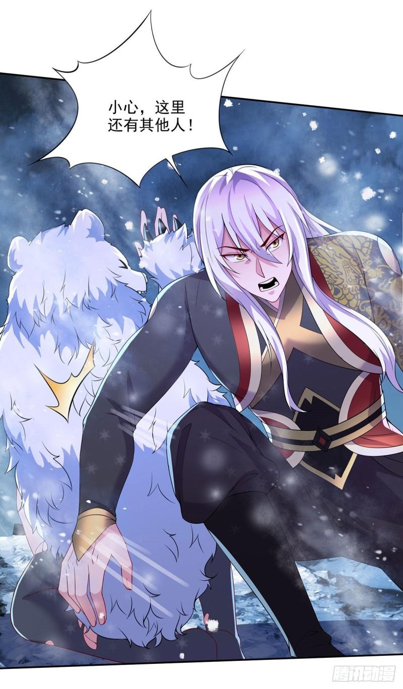 《万古龙神》第208话 如雪不是谁都能叫的 第15页