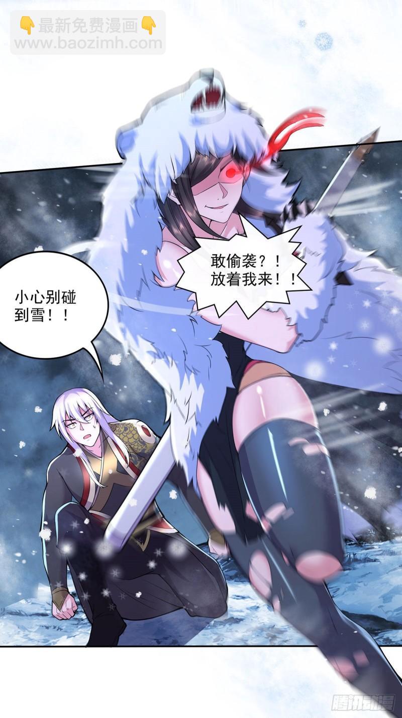 《万古龙神》第208话 如雪不是谁都能叫的 第18页