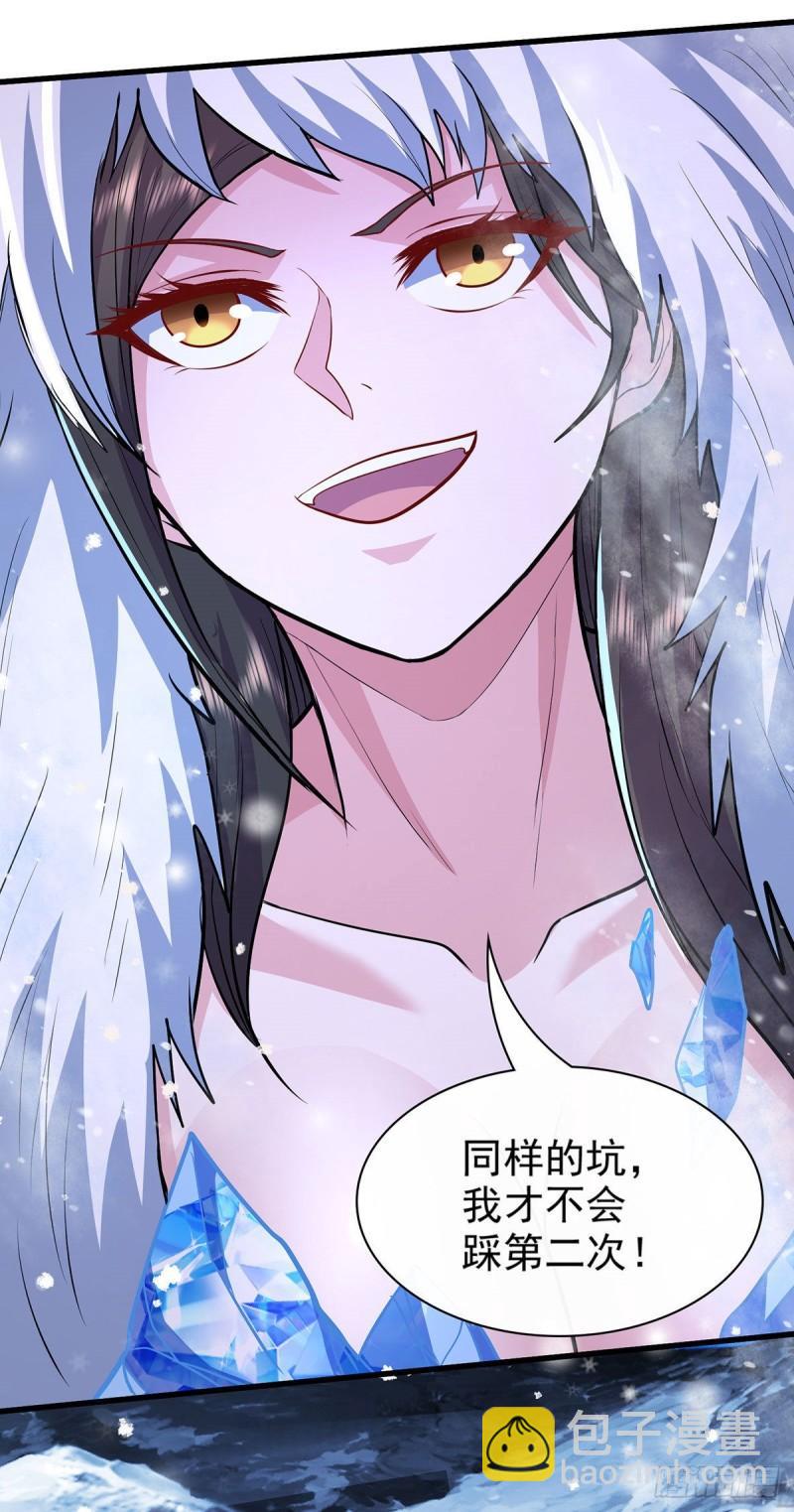 《万古龙神》第208话 如雪不是谁都能叫的 第24页