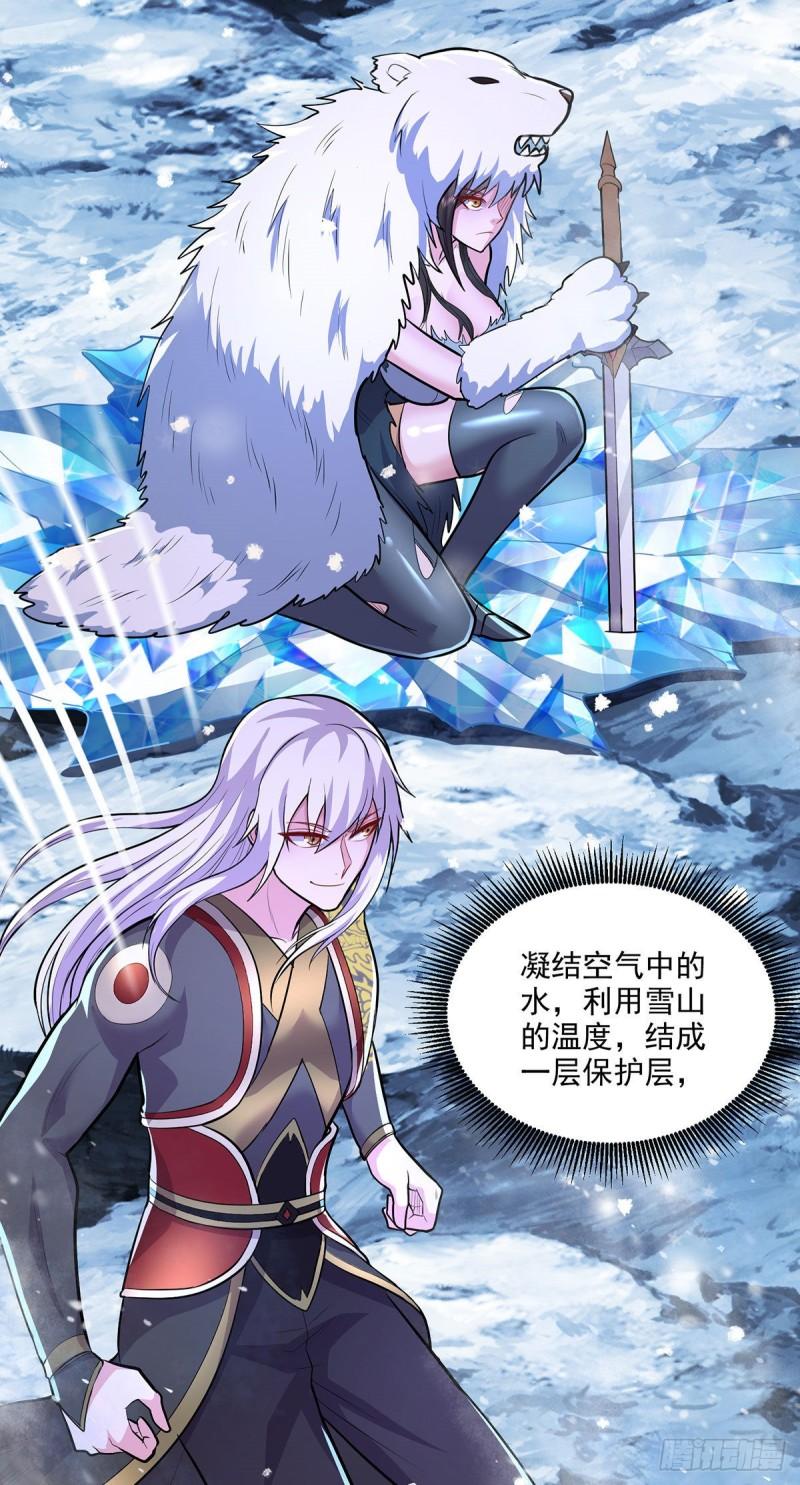 《万古龙神》第208话 如雪不是谁都能叫的 第25页