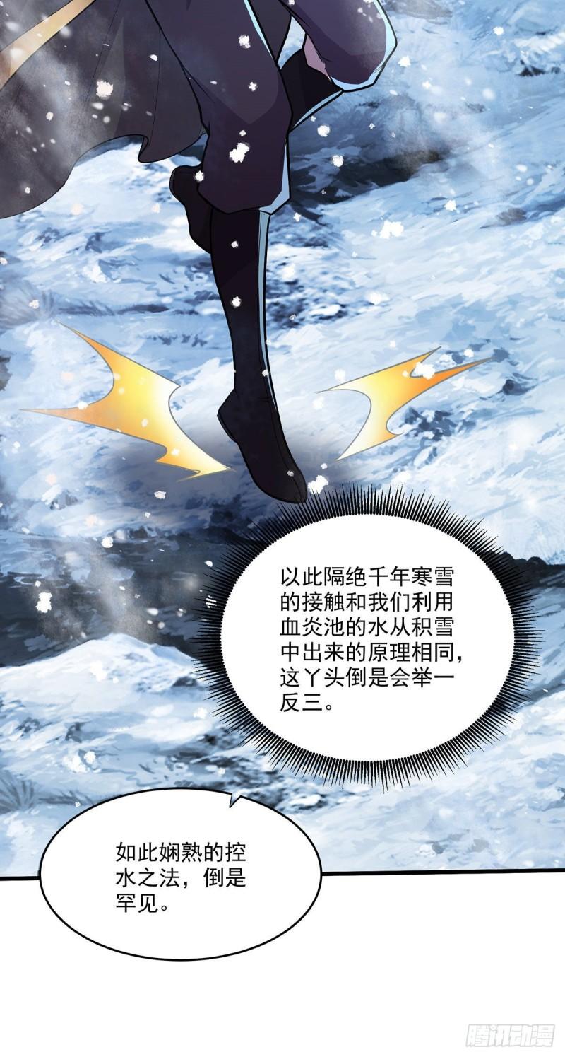 《万古龙神》第208话 如雪不是谁都能叫的 第26页
