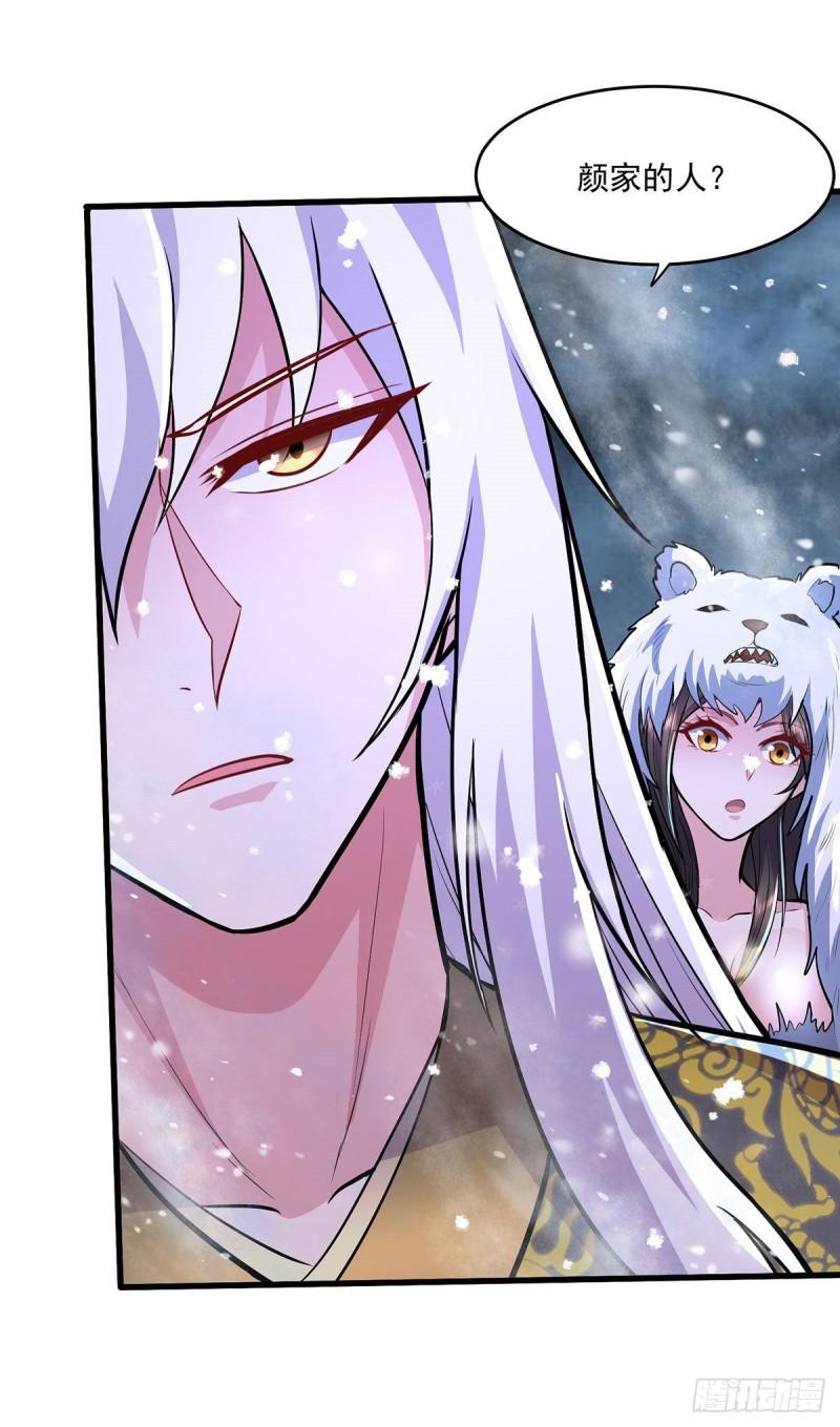 《万古龙神》第208话 如雪不是谁都能叫的 第27页