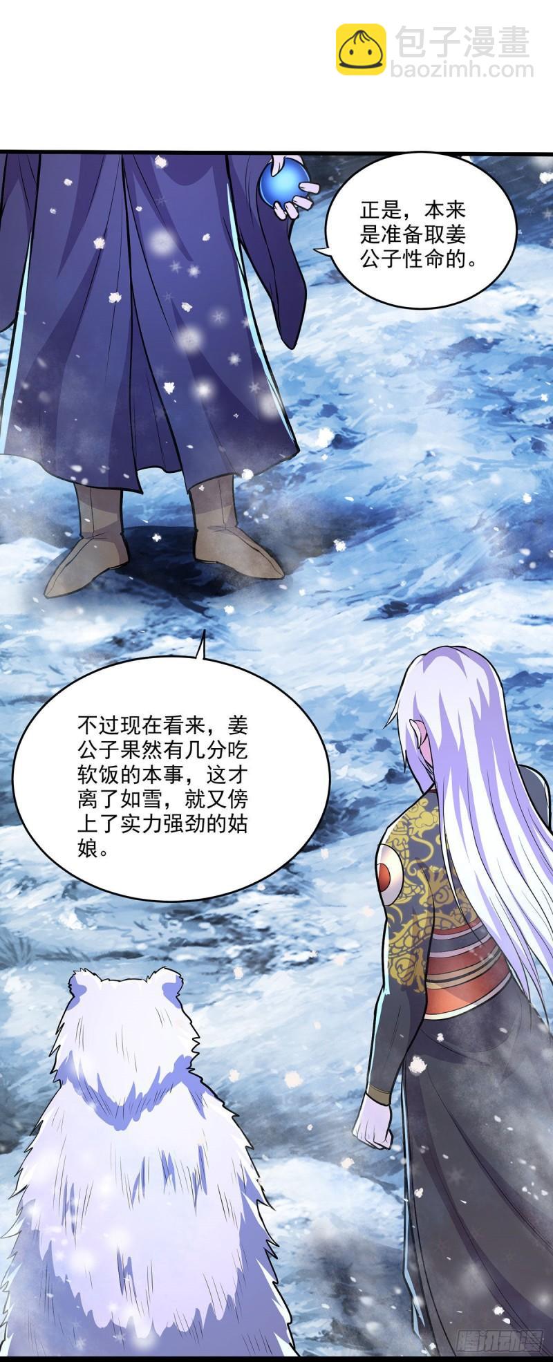 《万古龙神》第208话 如雪不是谁都能叫的 第28页