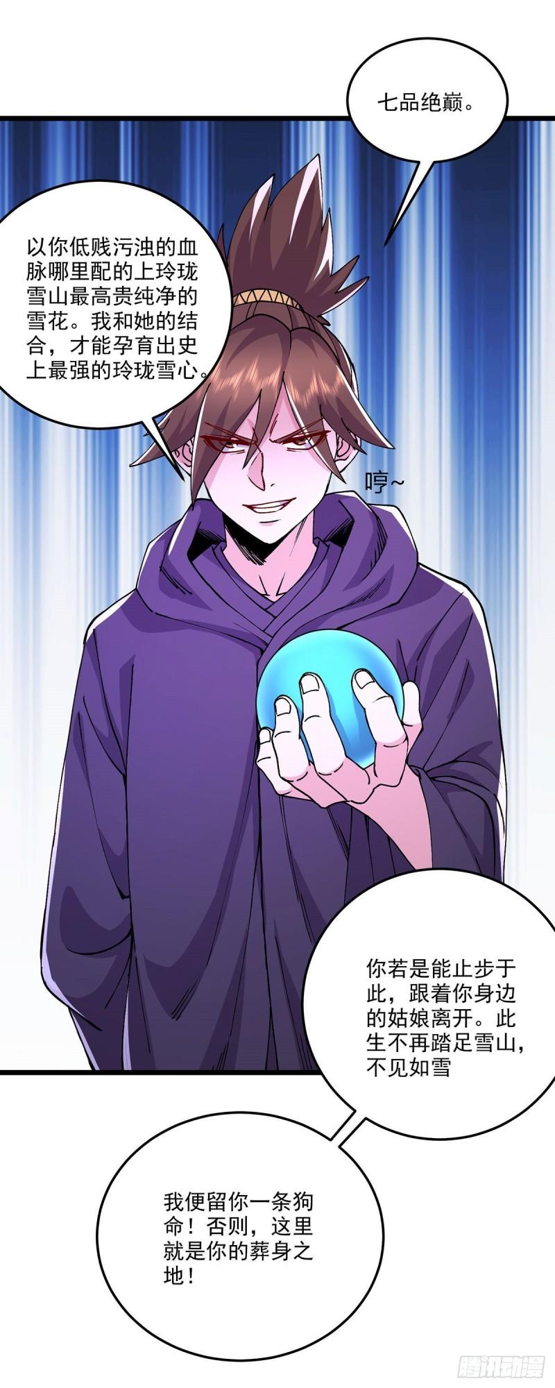 《万古龙神》第208话 如雪不是谁都能叫的 第29页