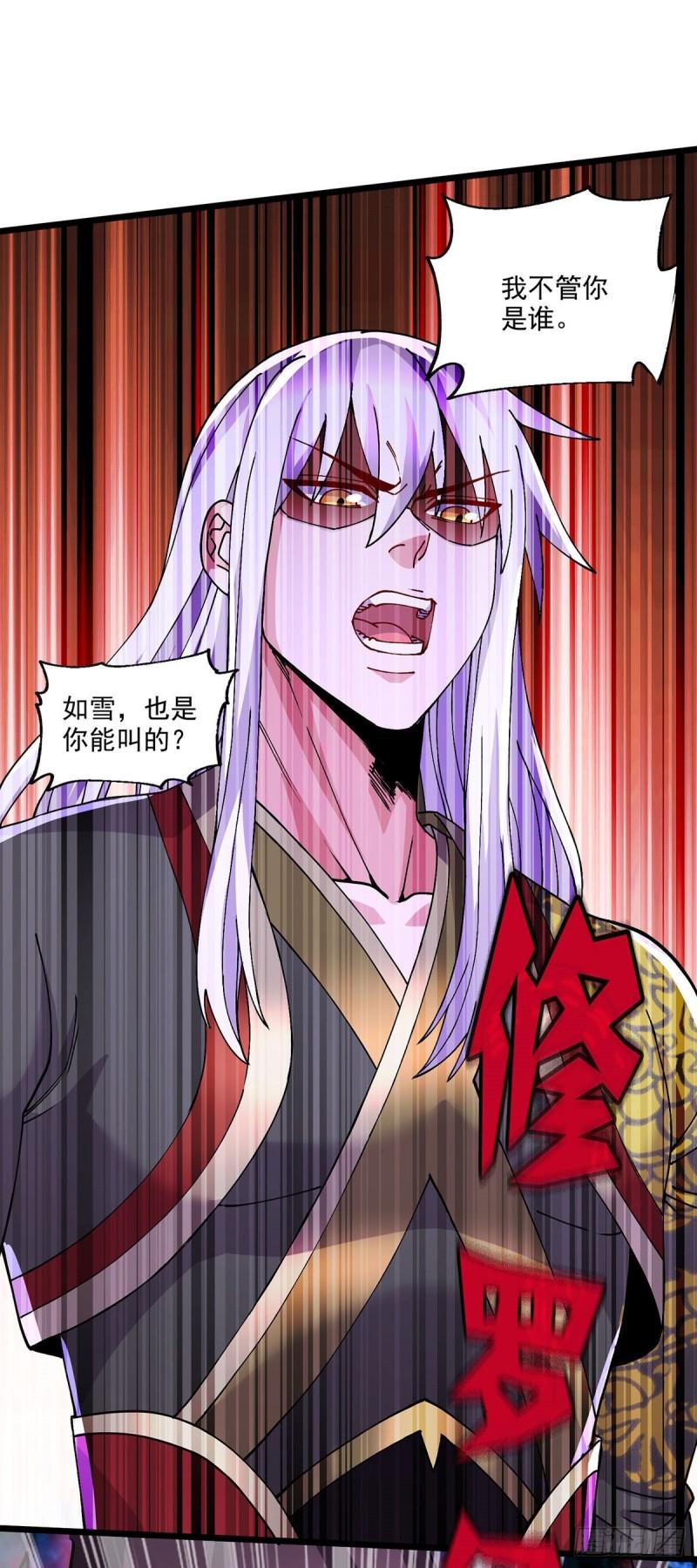 《万古龙神》第208话 如雪不是谁都能叫的 第32页