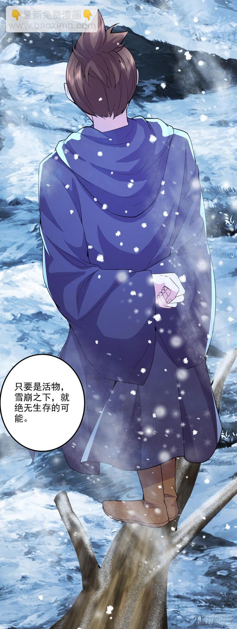 《万古龙神》第208话 如雪不是谁都能叫的 第3页