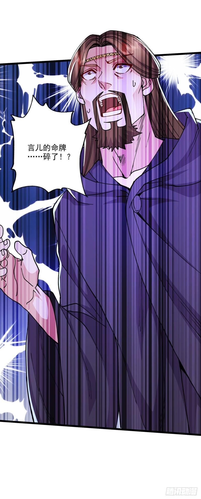 《万古龙神》第208话 如雪不是谁都能叫的 第42页