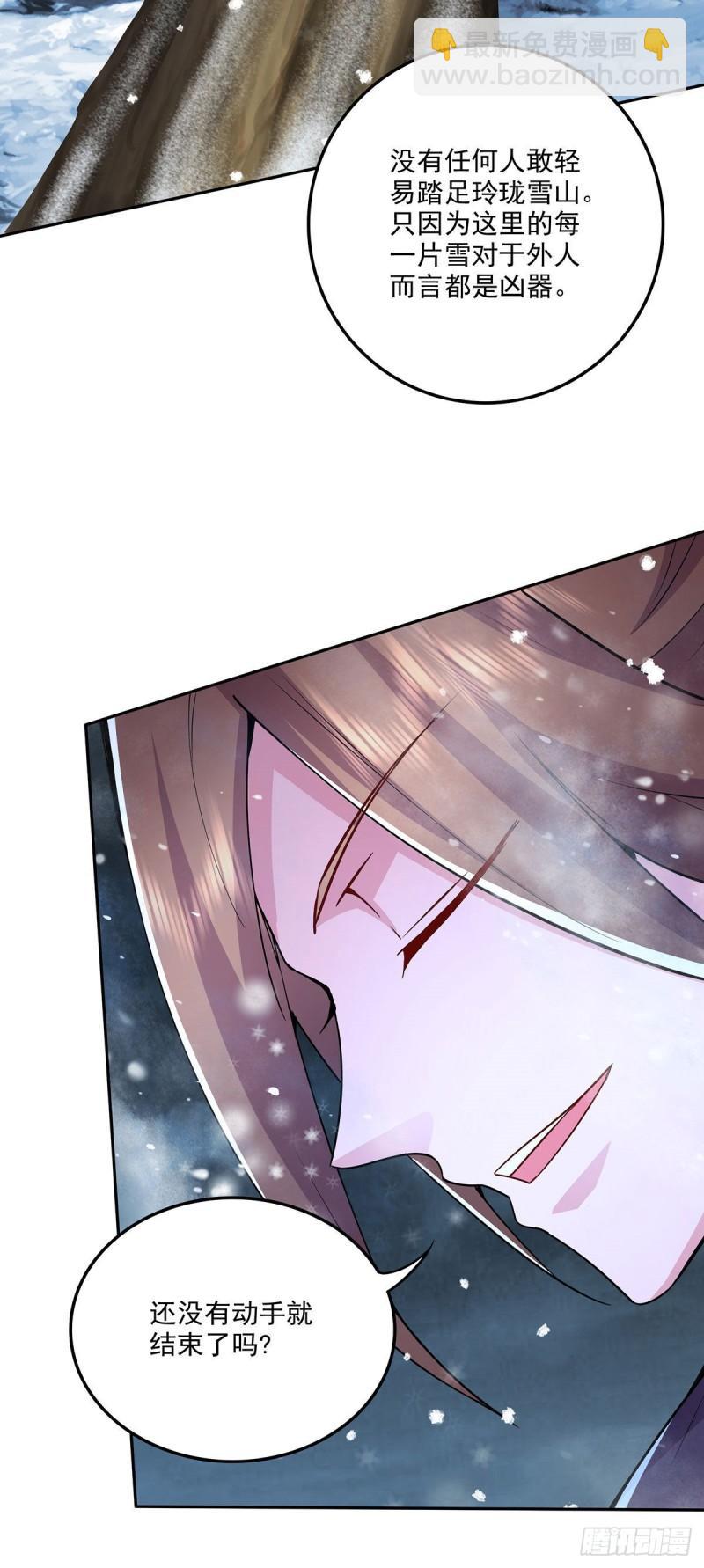 《万古龙神》第208话 如雪不是谁都能叫的 第4页