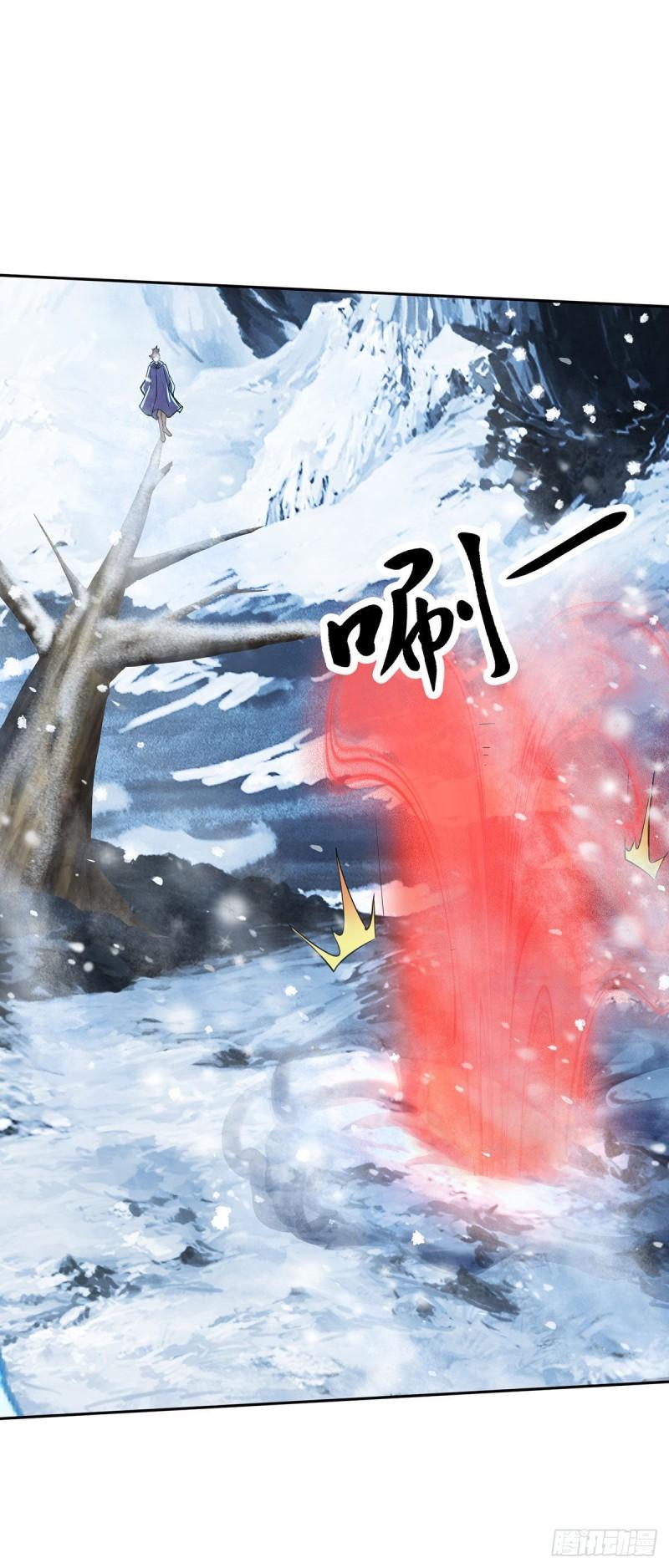 《万古龙神》第208话 如雪不是谁都能叫的 第5页